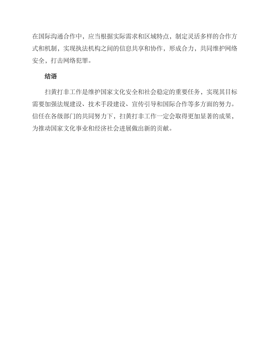 扫黄打非工作方案_第3页