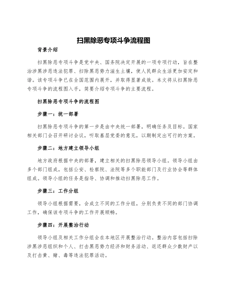 扫黑除恶专项斗争流程图_第1页