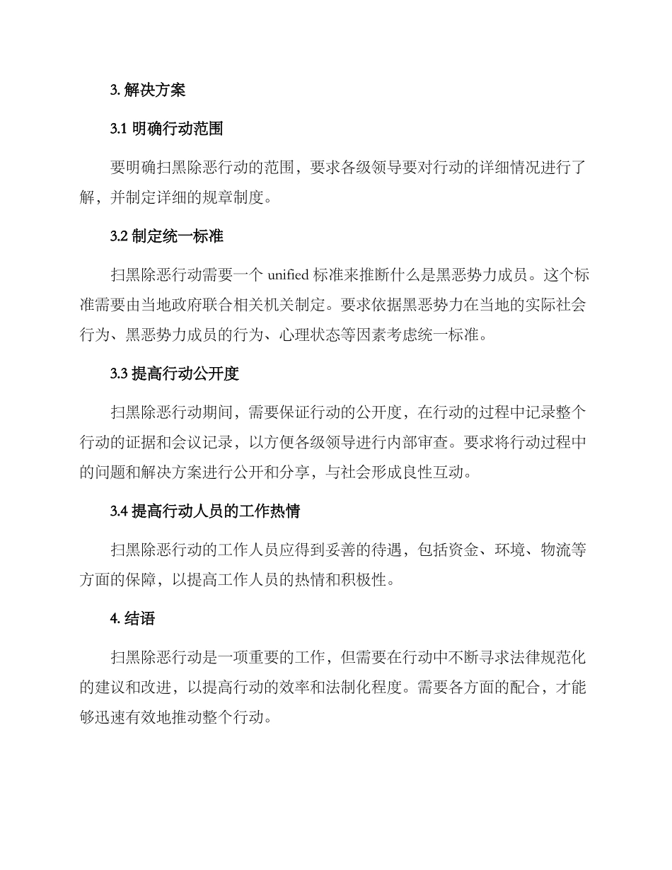 扫黑除恶整改方案_第2页