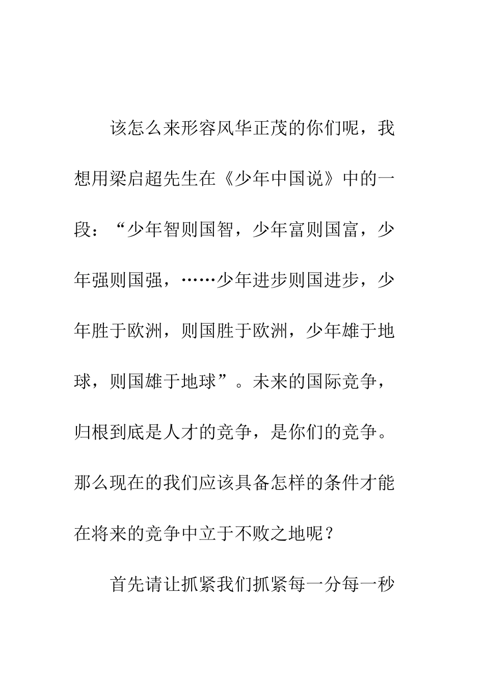 扬“五四”精神-爱校爱乡爱国--精编范文_第2页