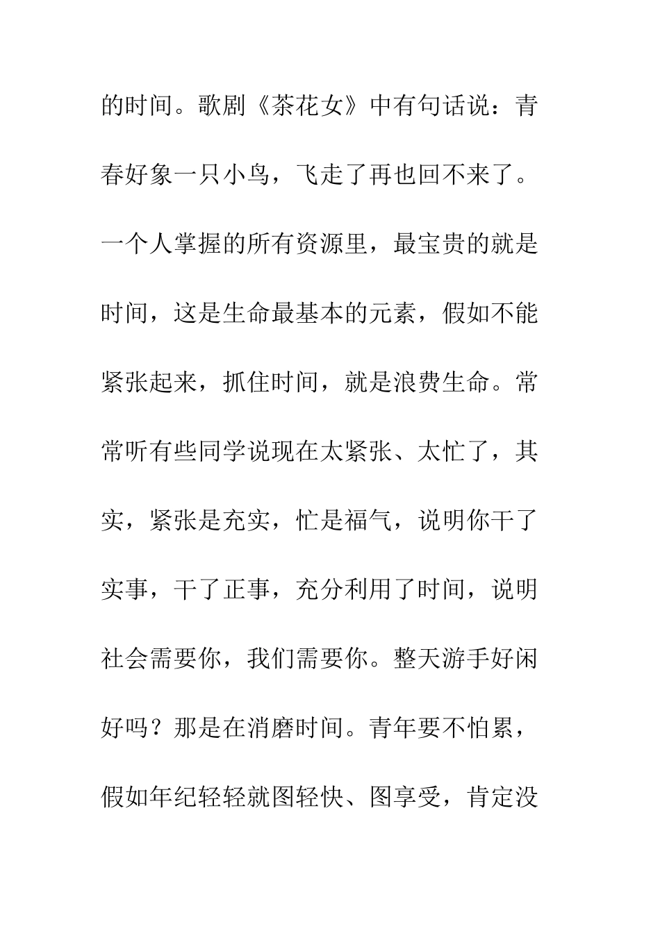 扬“五四”精神-爱校爱乡爱国--精编范文_第3页