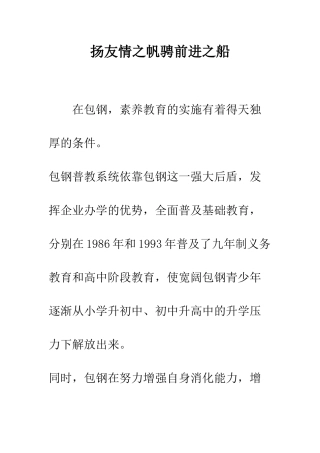 扬友情之帆骋前进之船