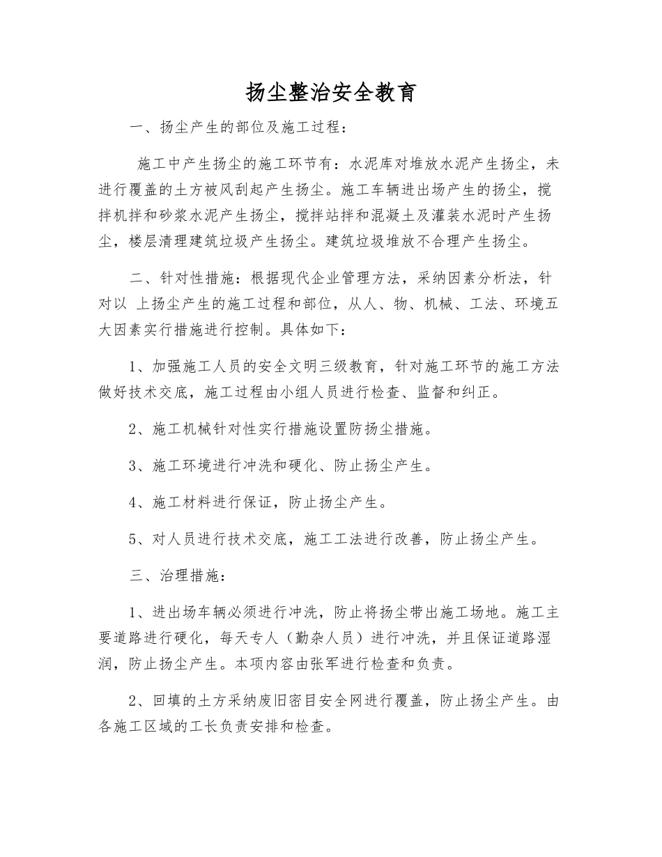 扬尘整治安全教育_第1页