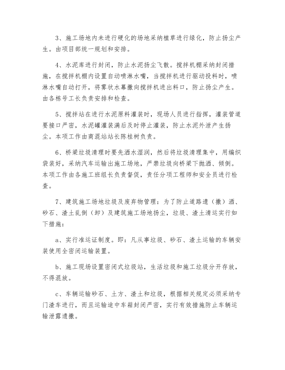 扬尘整治安全教育_第2页