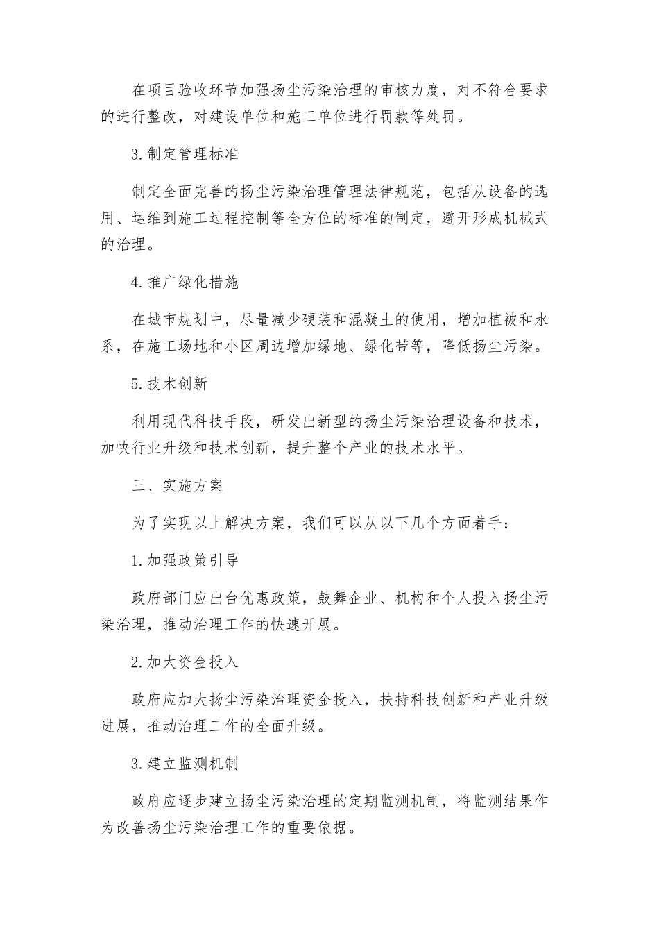 扬尘污染整治实施方案_第2页