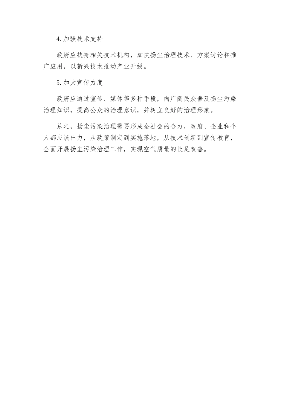 扬尘污染整治实施方案_第3页