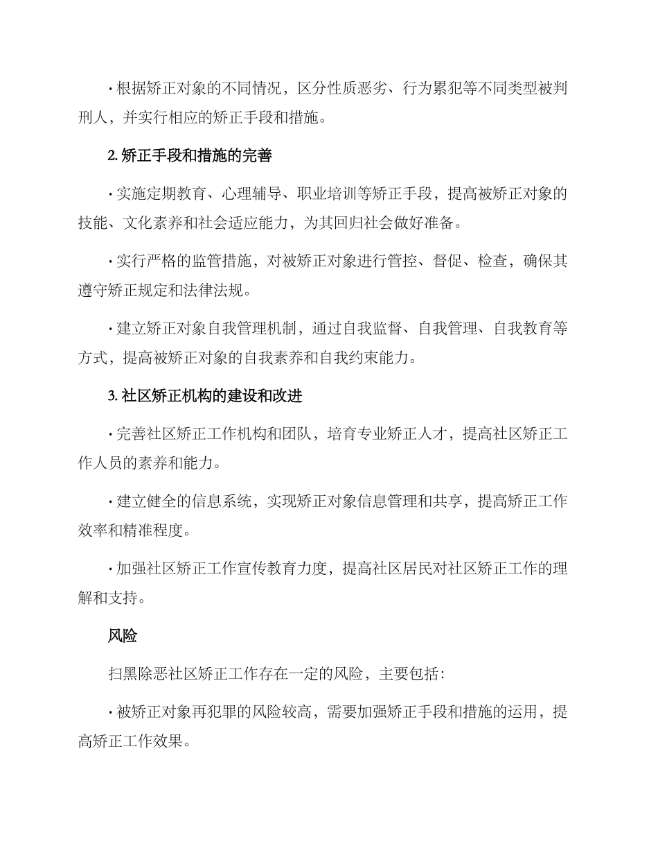 扫黑除恶社区矫正方案_第2页
