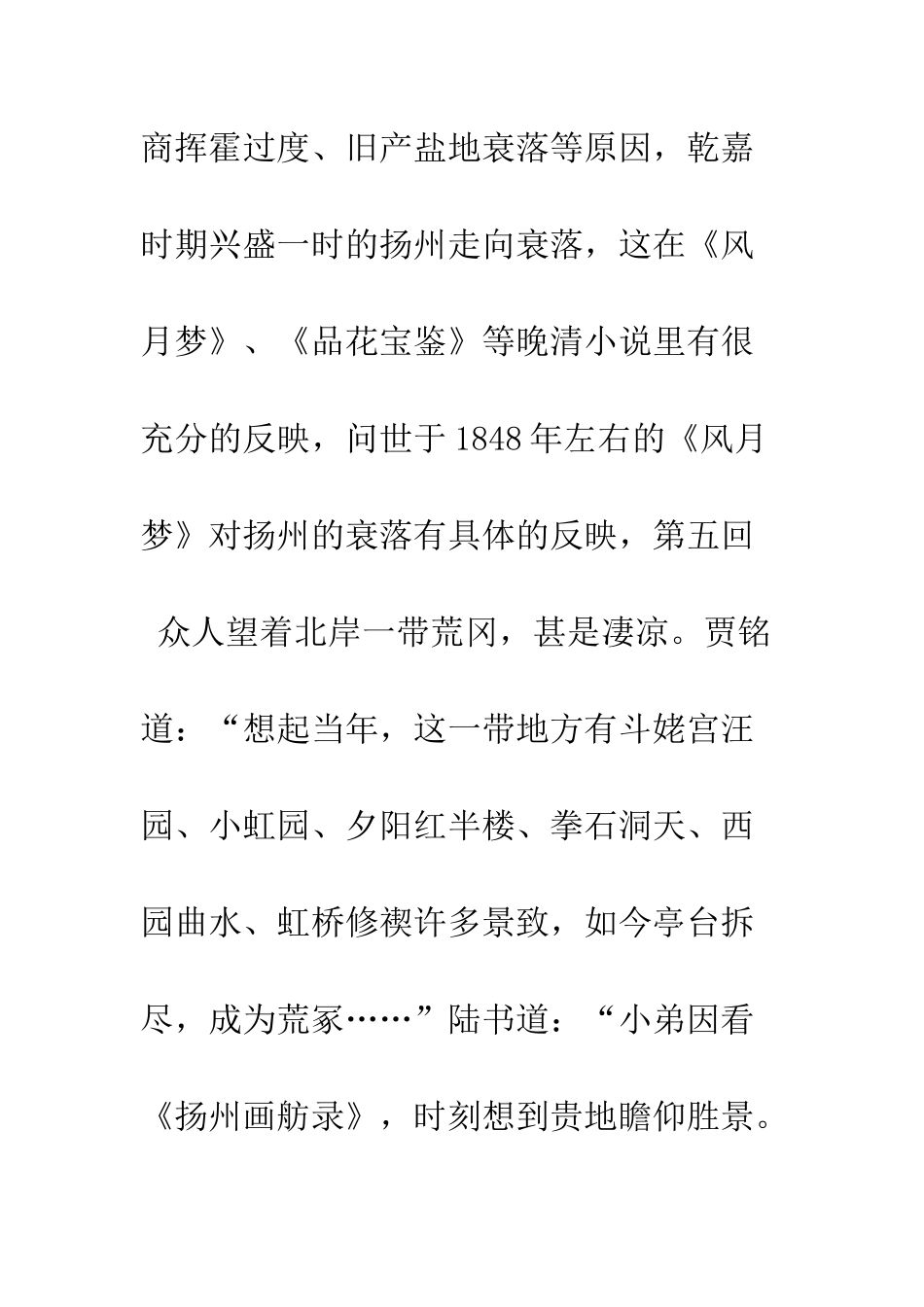 扬州—上海晚清小说中都市繁华梦的变迁_第3页