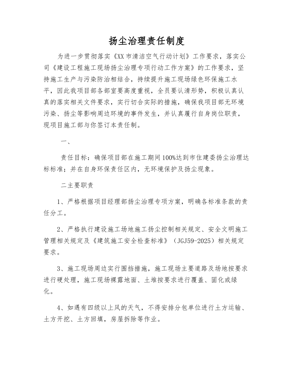 扬尘治理责任制度_第1页