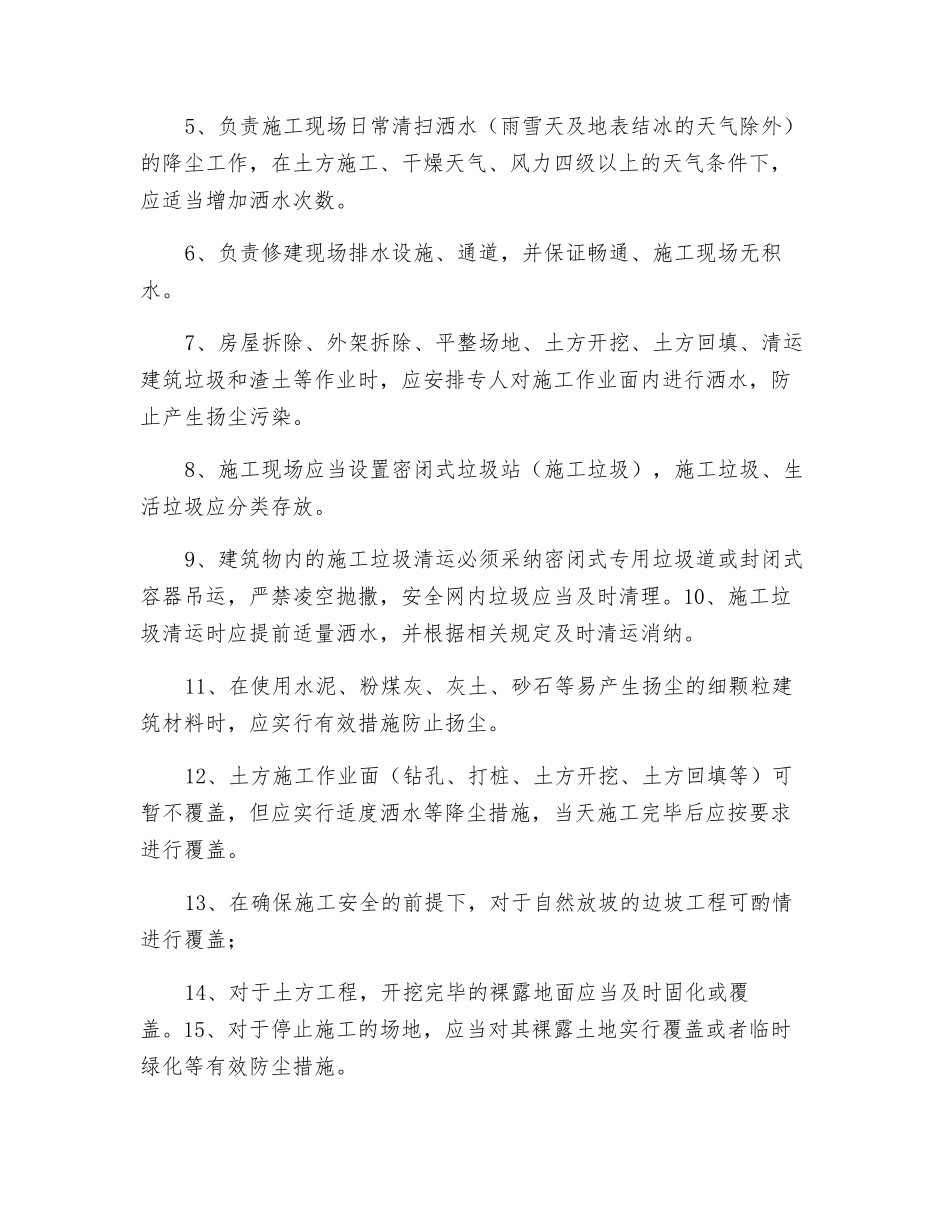 扬尘治理责任制度_第2页