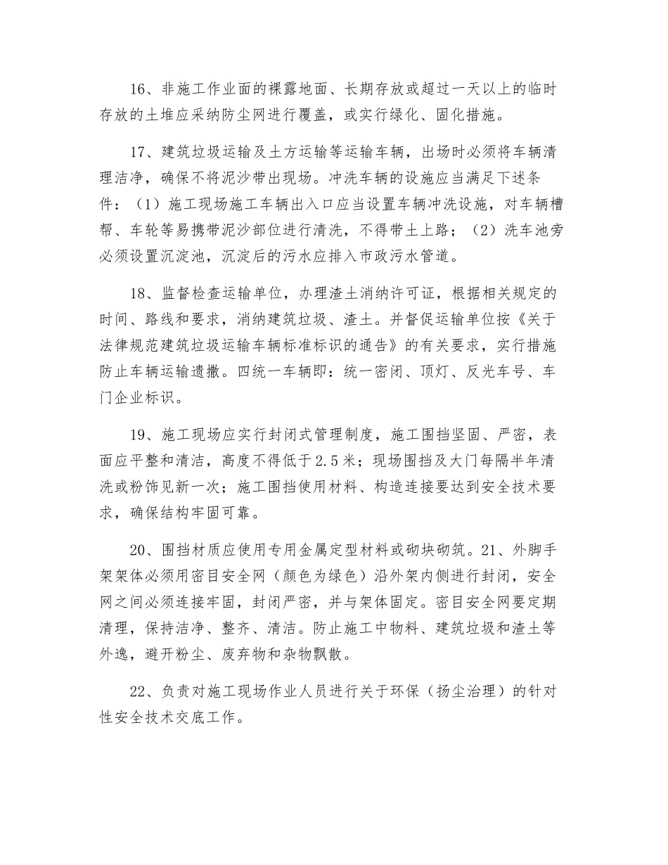 扬尘治理责任制度_第3页