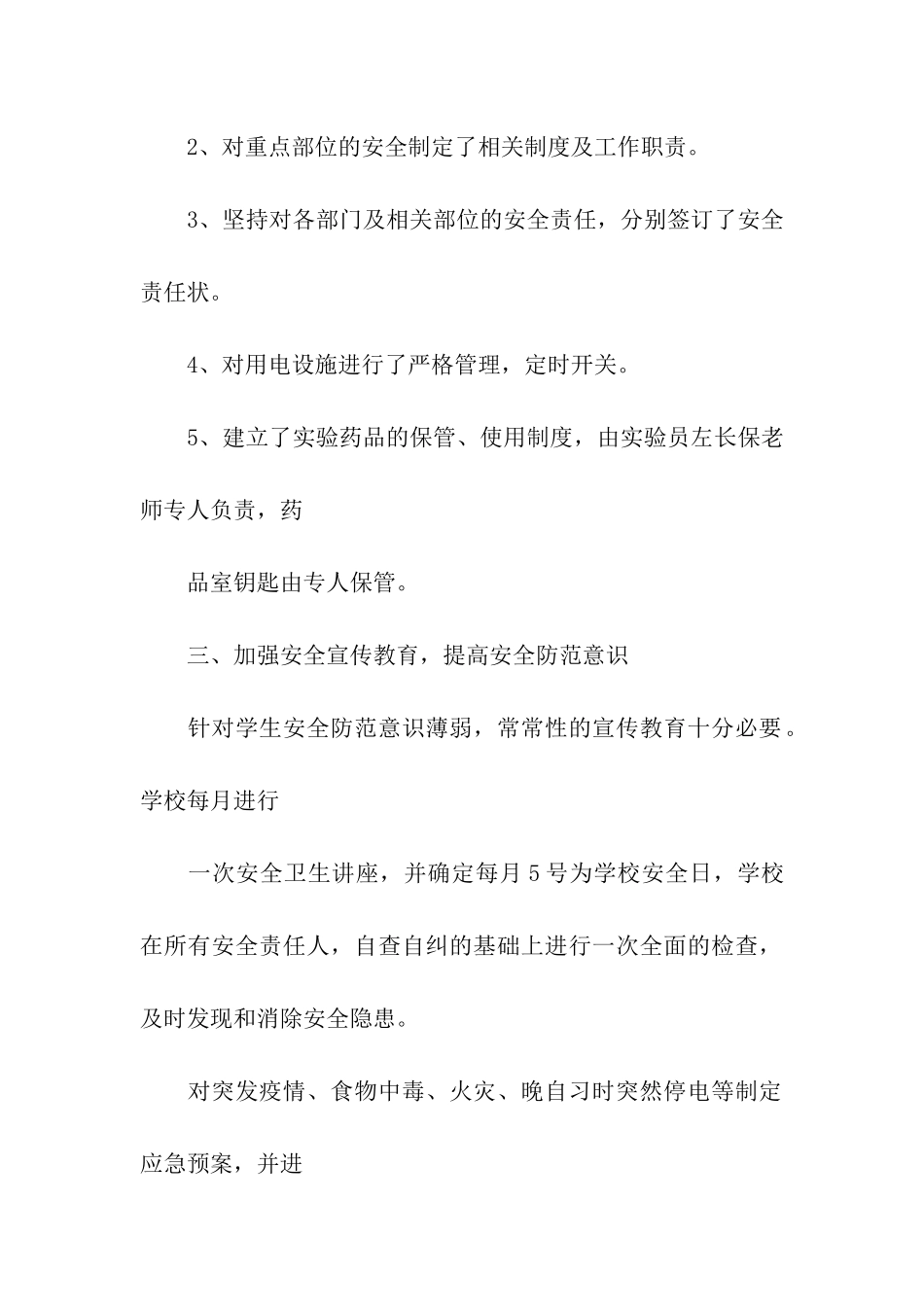 扬中市第二高级中学安全自查报告_第2页