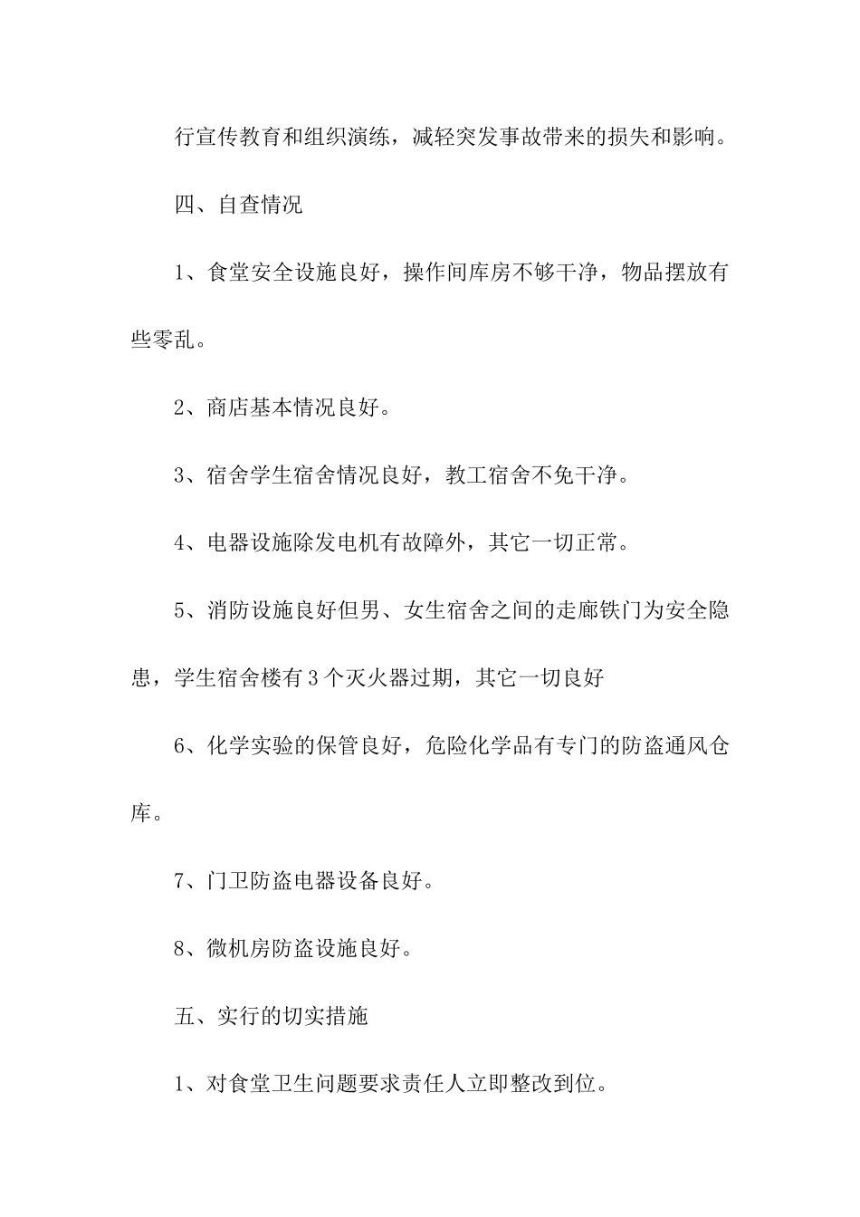 扬中市第二高级中学安全自查报告_第3页