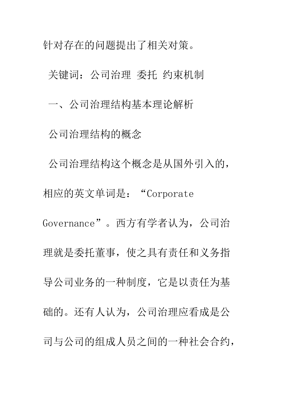 扬子石化公司治理结构研究_第2页