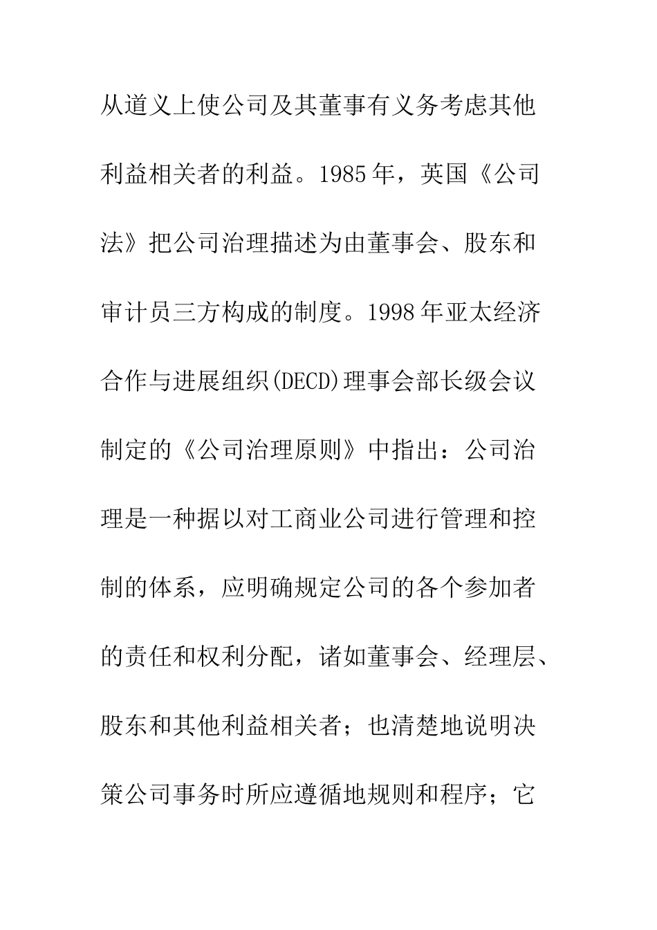 扬子石化公司治理结构研究_第3页