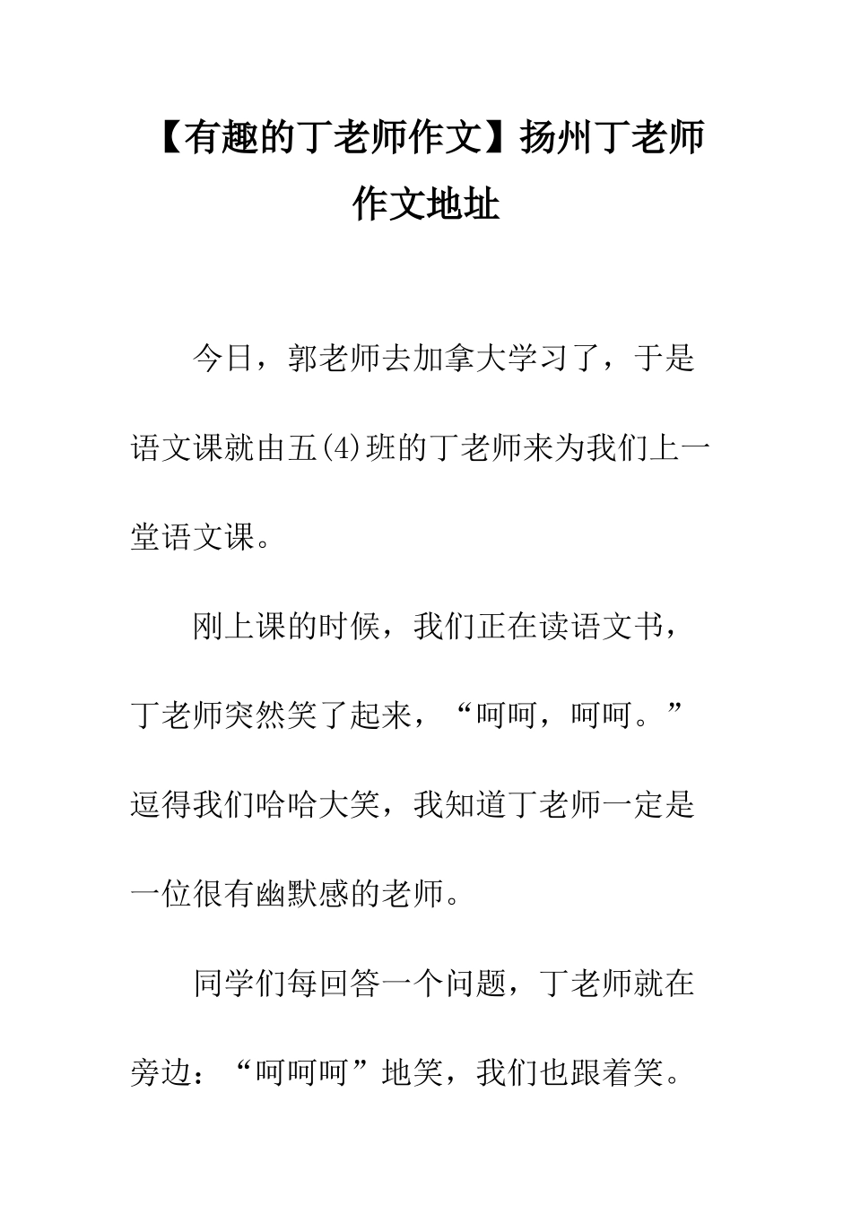 扬州丁老师作文地址_第1页