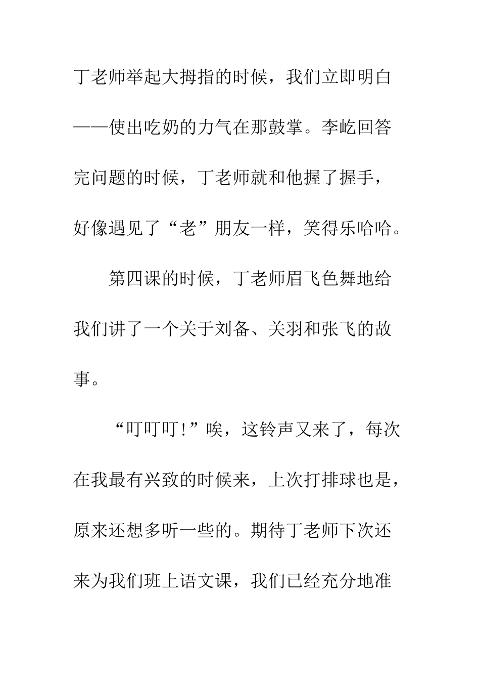 扬州丁老师作文地址_第2页