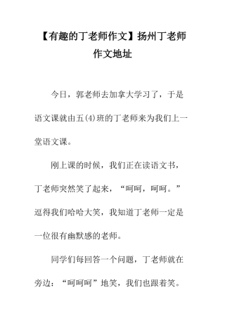 扬州丁老师作文地址