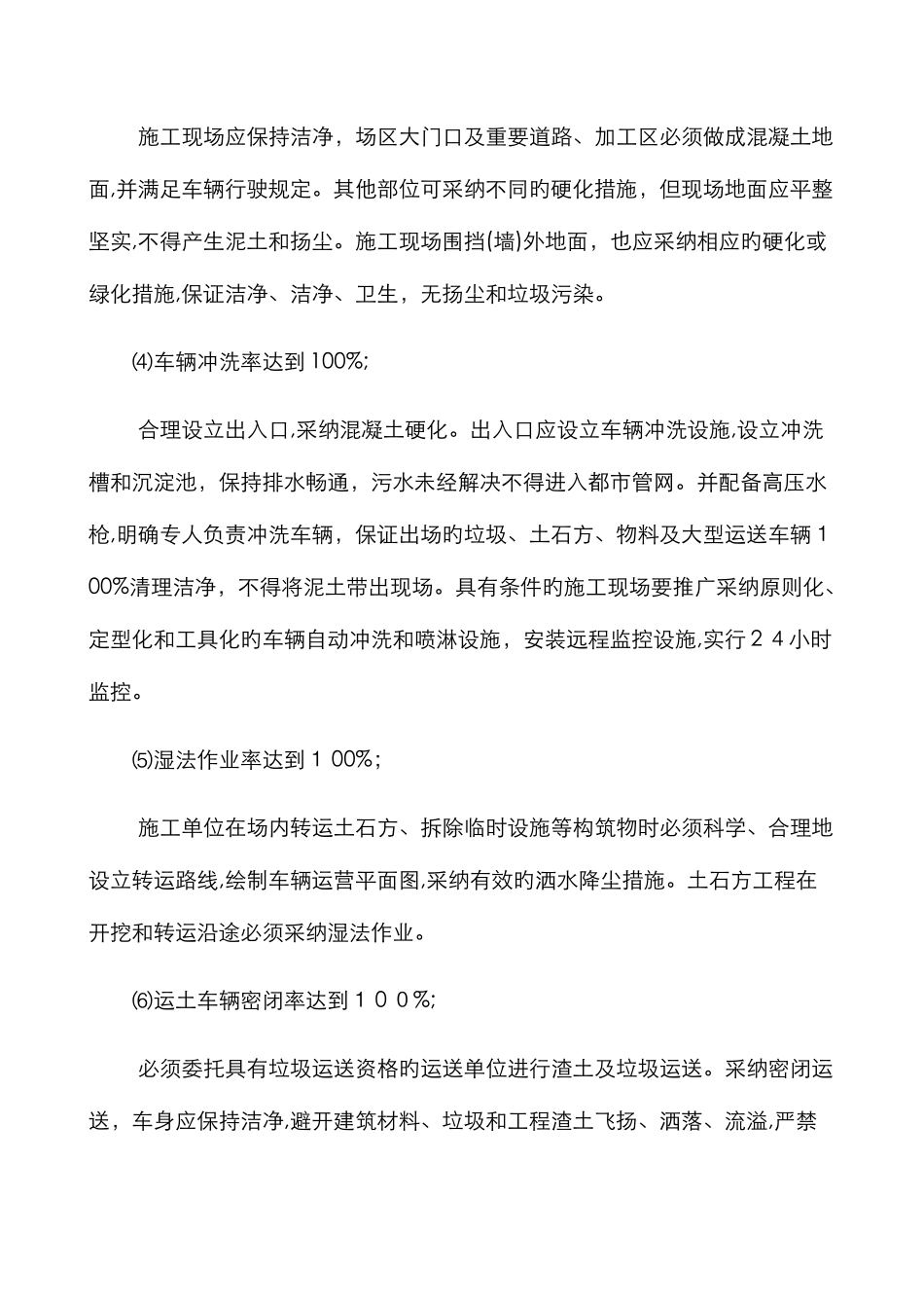 扬尘治理目标_第2页