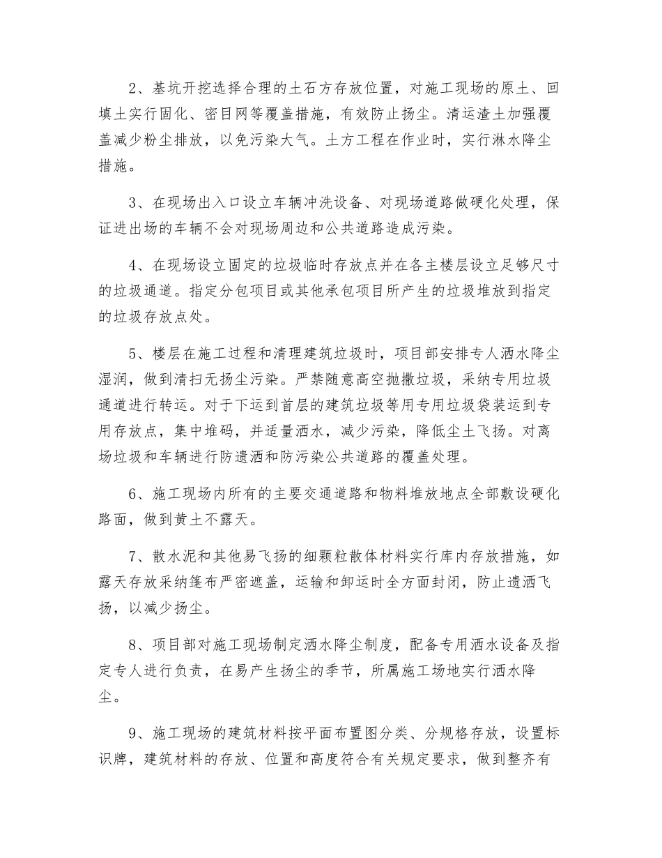 扬尘治理等环保工作汇报_第2页