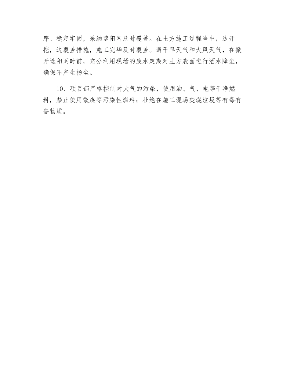 扬尘治理等环保工作汇报_第3页