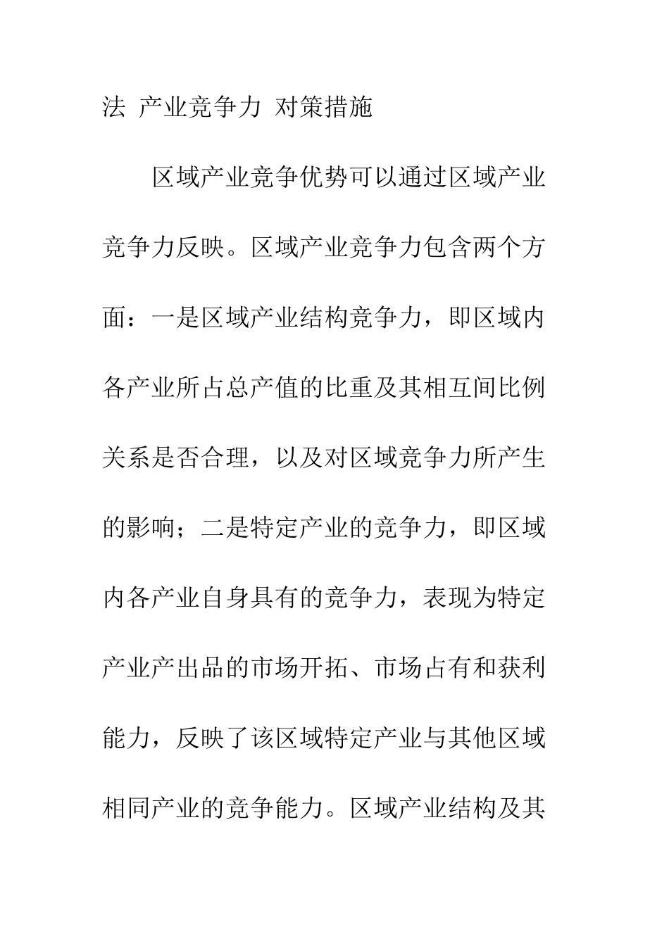 扬州市工业产业结构与竞争力分析_第2页