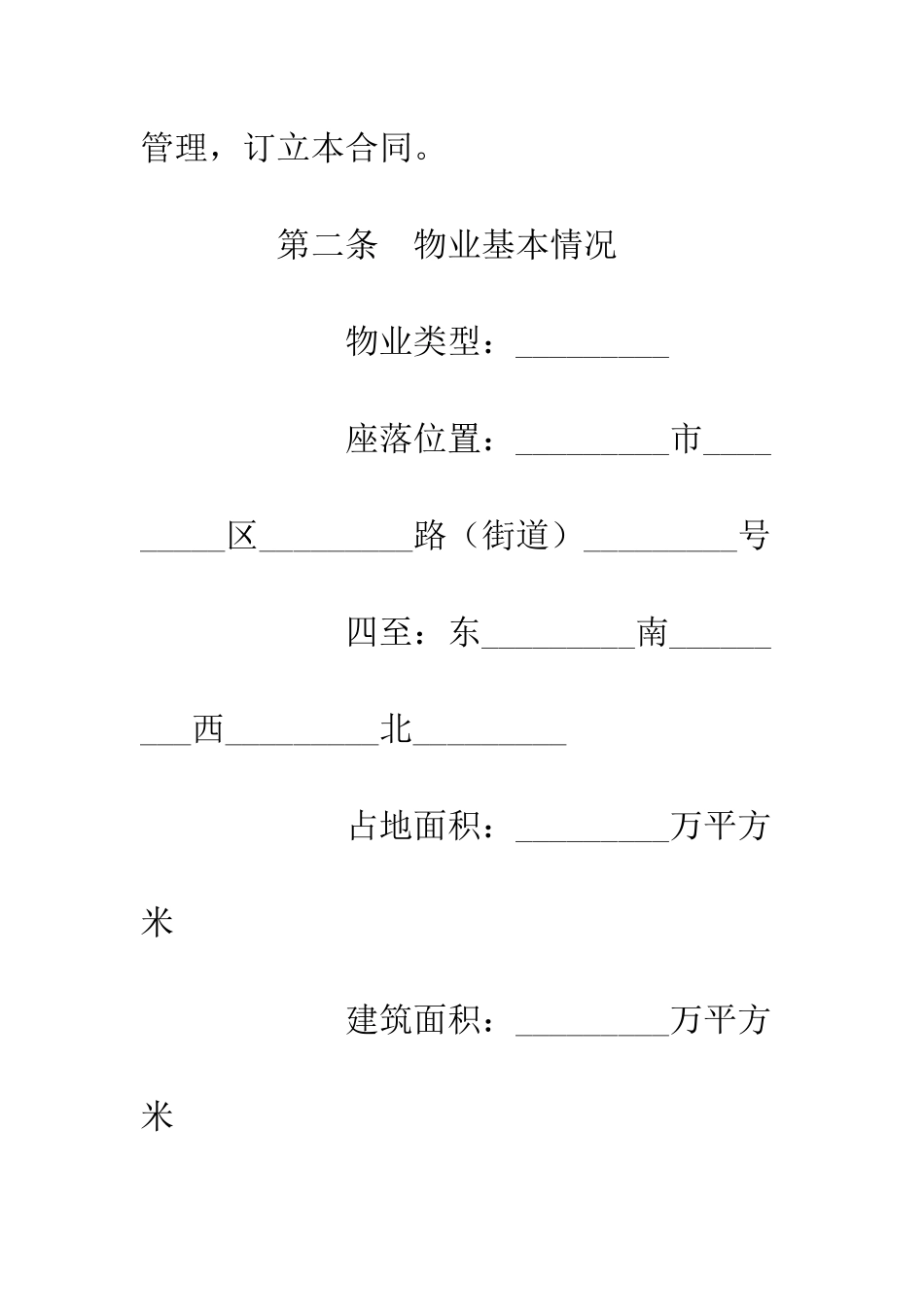 扬州市前期物业管理服务合同--精编范文_第2页
