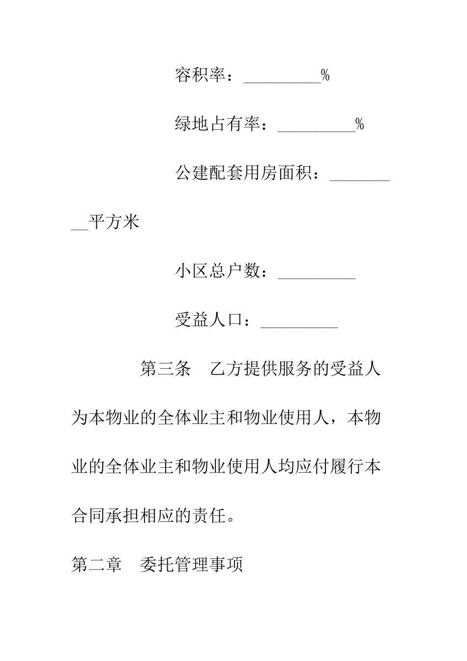 扬州市前期物业管理服务合同--精编范文_第3页