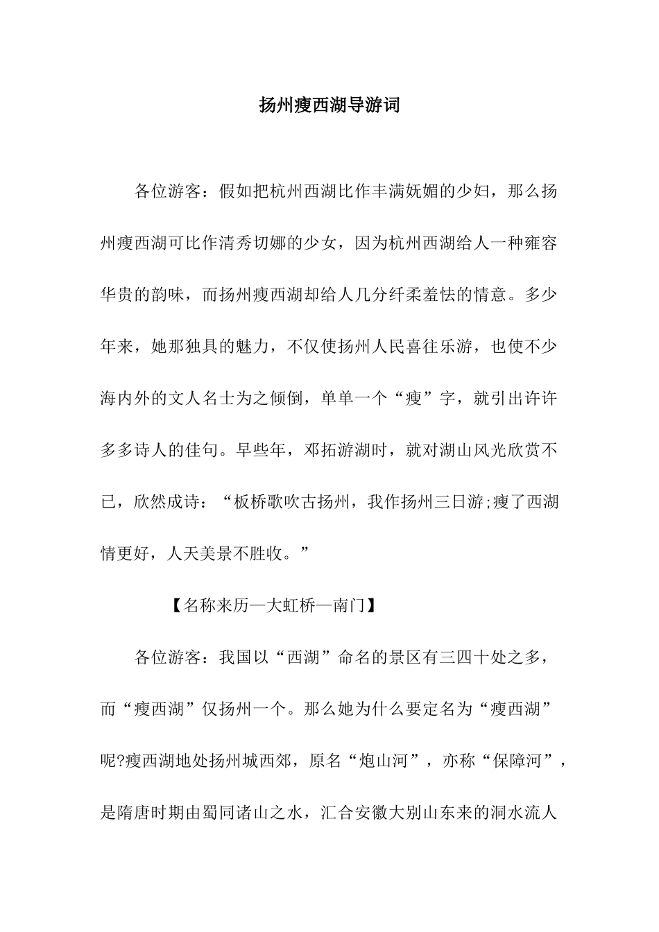 扬州瘦西湖导游词_第1页