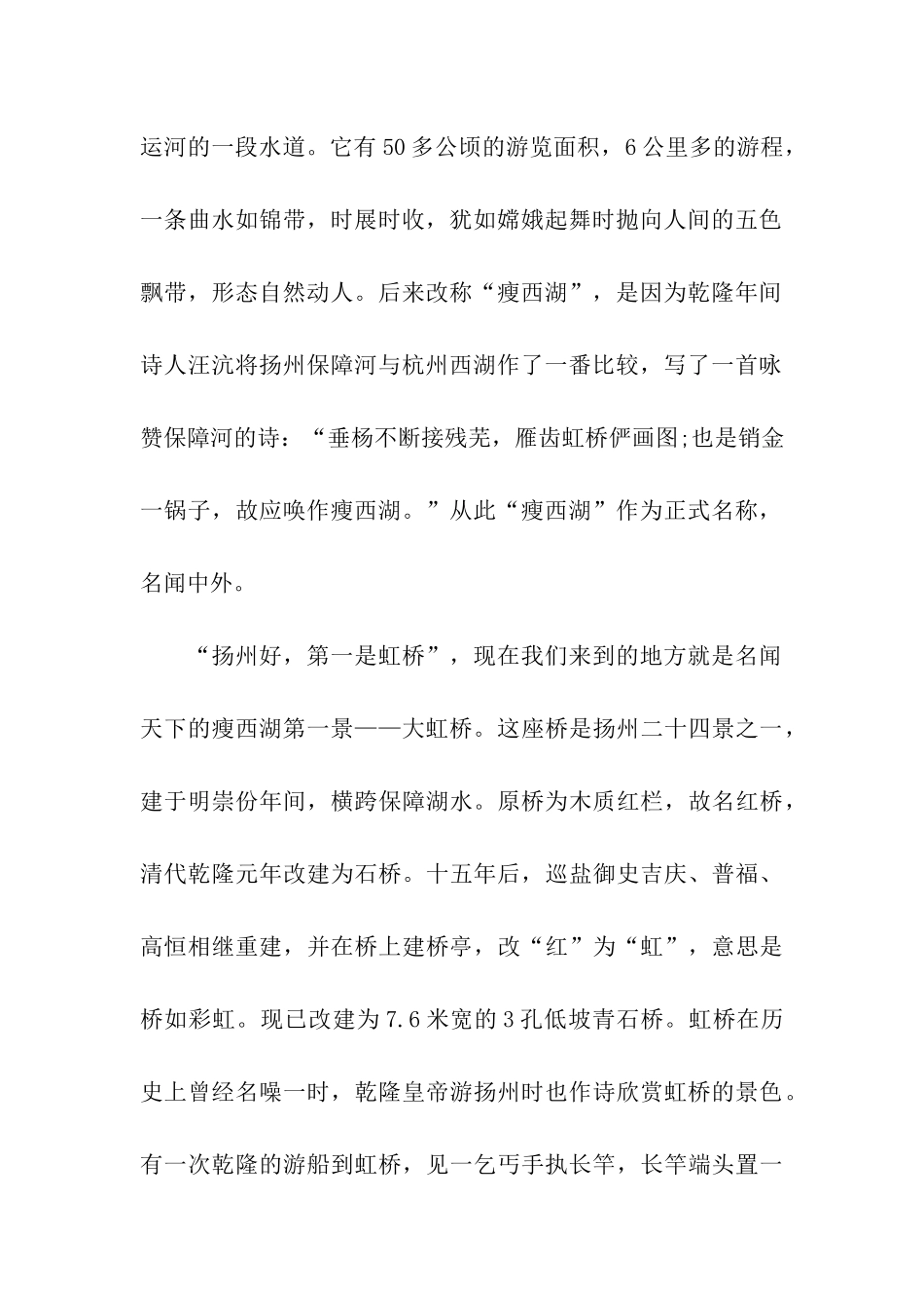 扬州瘦西湖导游词_第2页