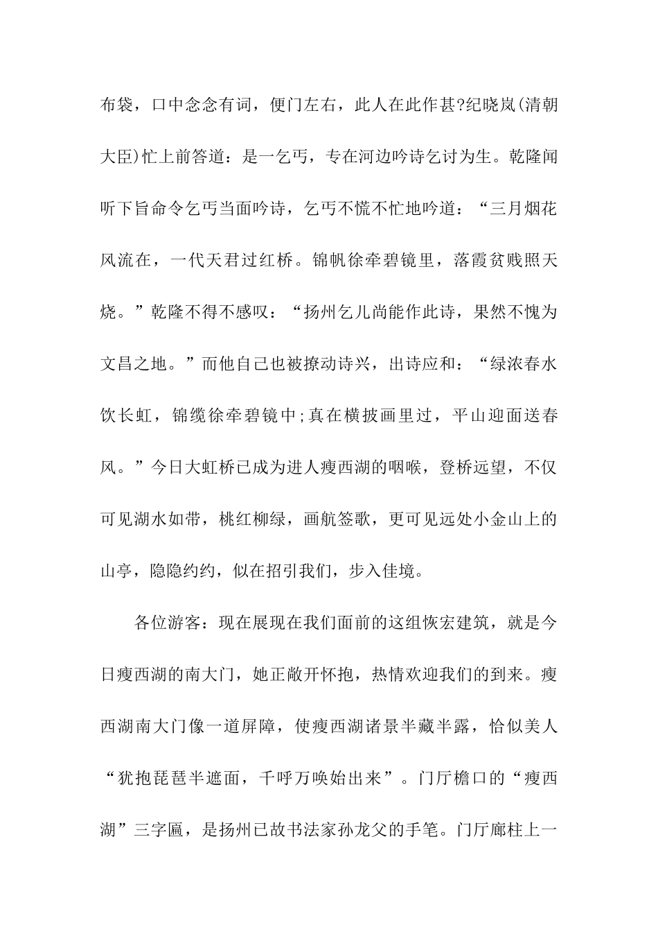 扬州瘦西湖导游词_第3页