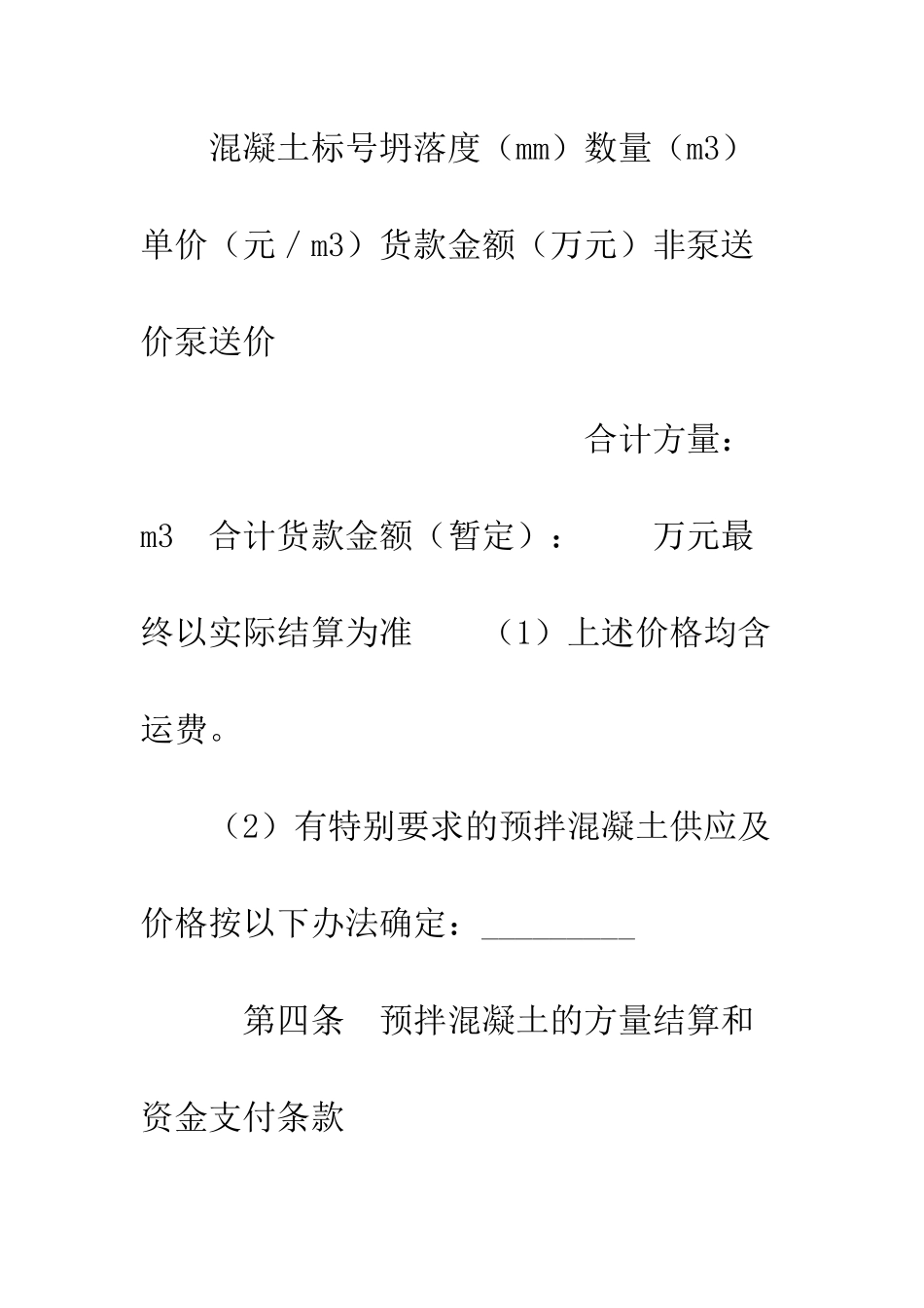 扬州市建设工程预拌混凝土供应合同--精编范文_第3页
