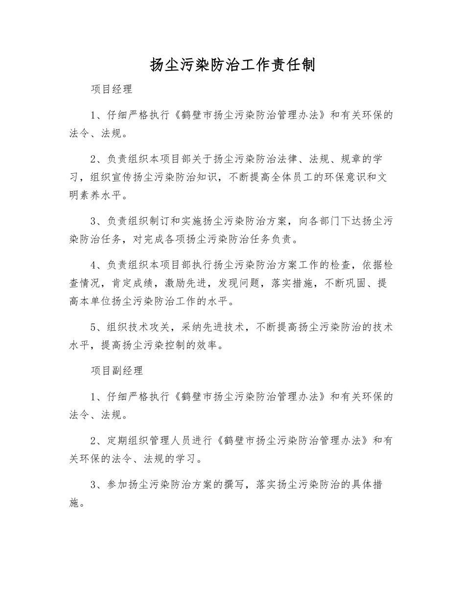 扬尘污染防治工作责任制_第1页