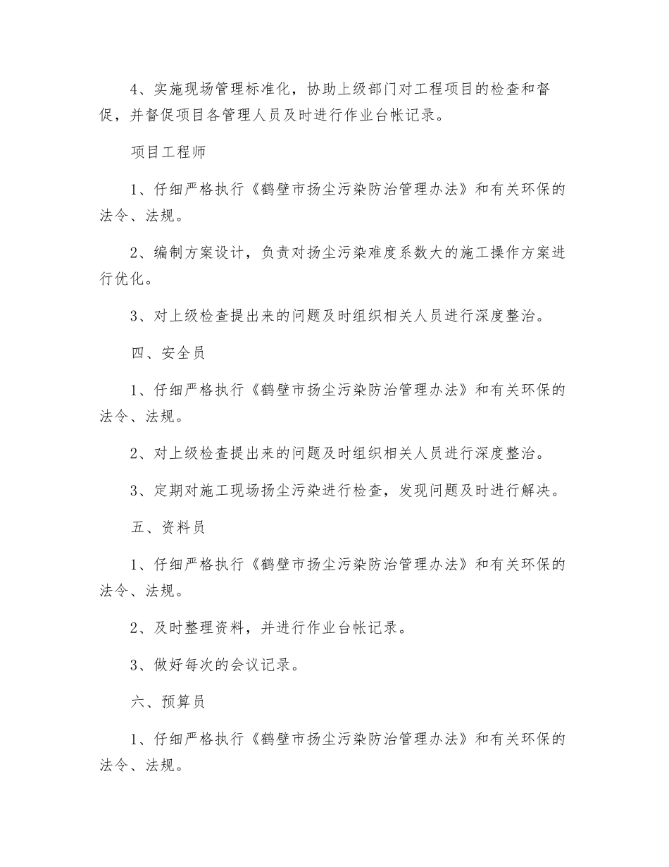 扬尘污染防治工作责任制_第2页