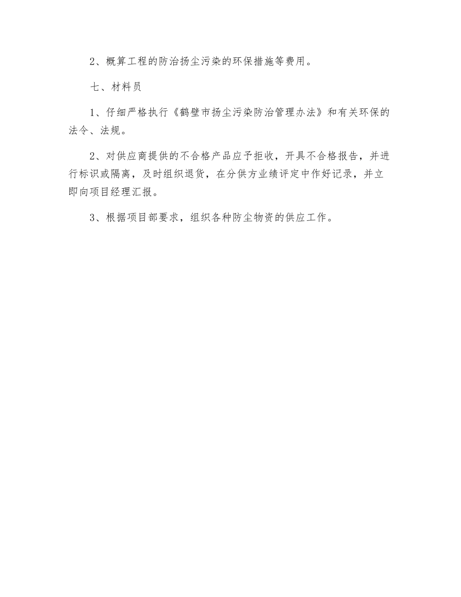 扬尘污染防治工作责任制_第3页