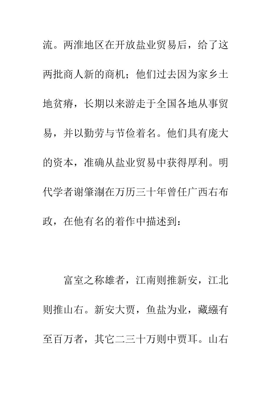 扬州盐商十八世纪中国商业资本的研究_第2页