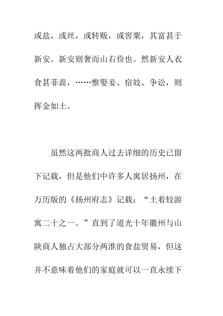 扬州盐商十八世纪中国商业资本的研究_第3页