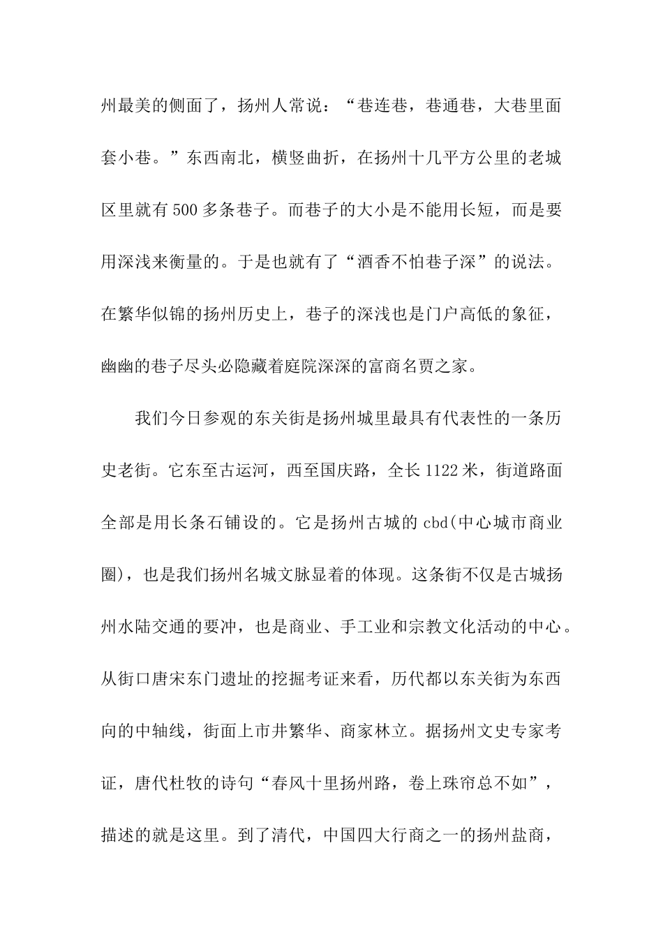 扬州东关街导游词_第3页