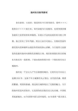 扬州东关街导游词