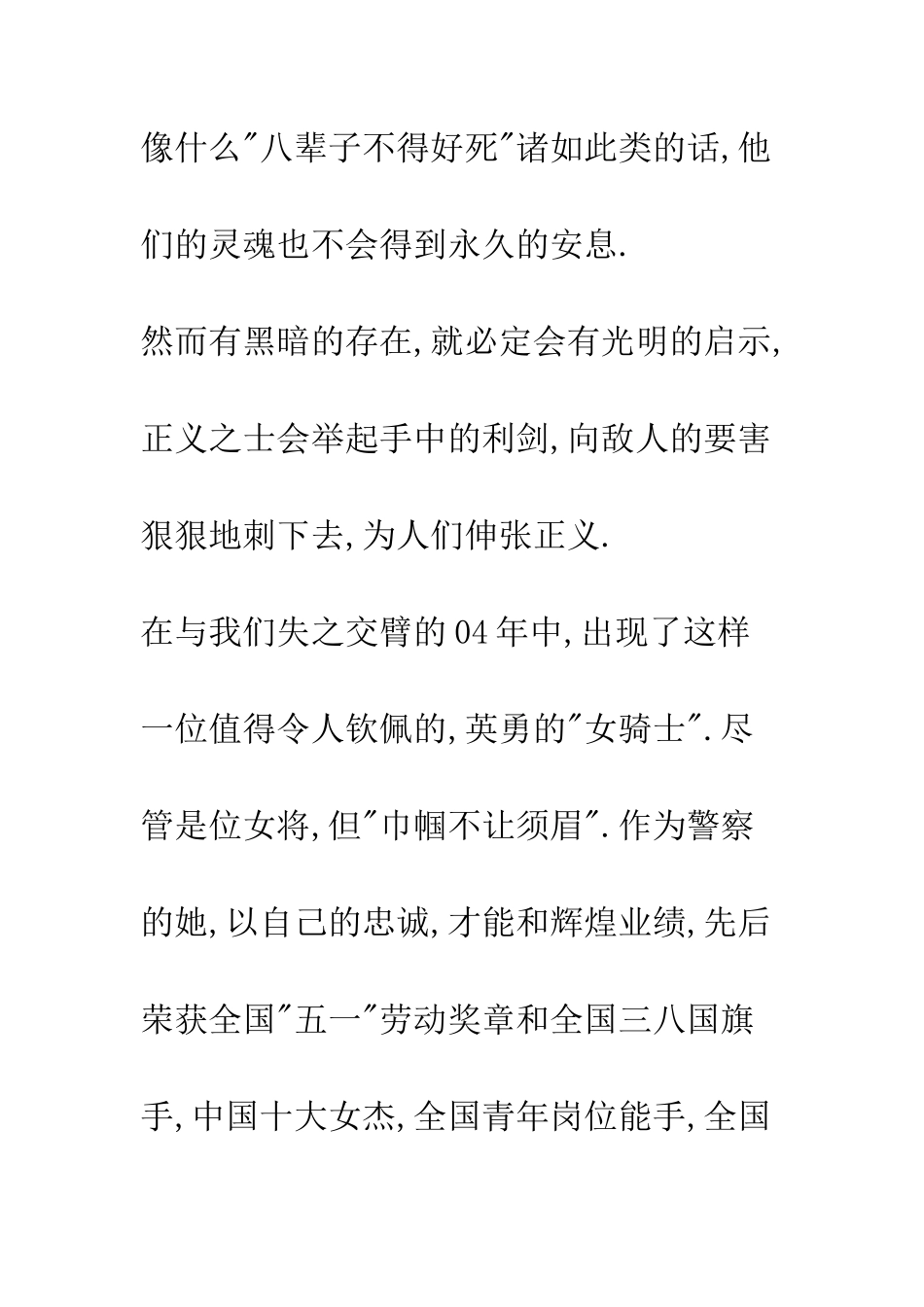 扬理想的风帆-精编范文_第2页