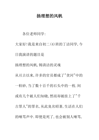 扬理想的风帆-精编范文