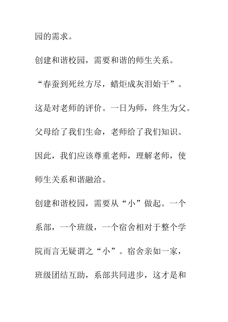 扬起和谐的风帆-驶向和谐的彼岸--精编范文_第2页