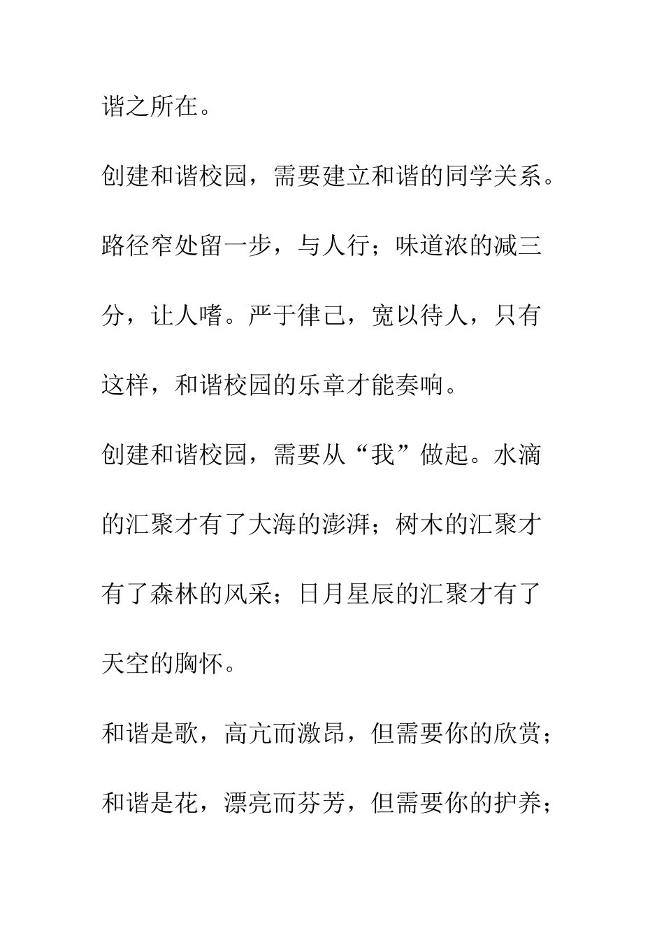 扬起和谐的风帆-驶向和谐的彼岸--精编范文_第3页