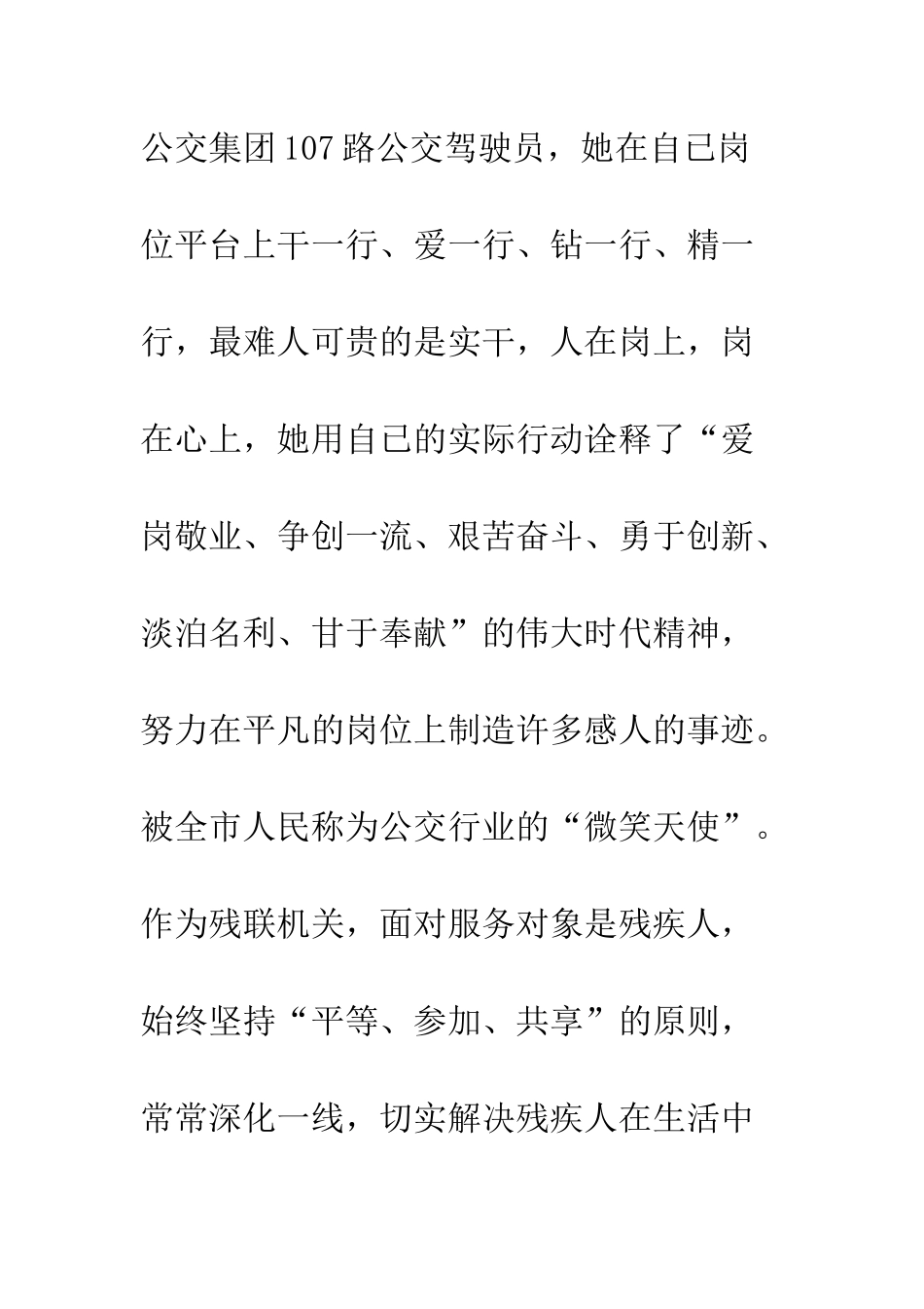 扬苗苗先进事迹材料学习心得--精编范文_第2页