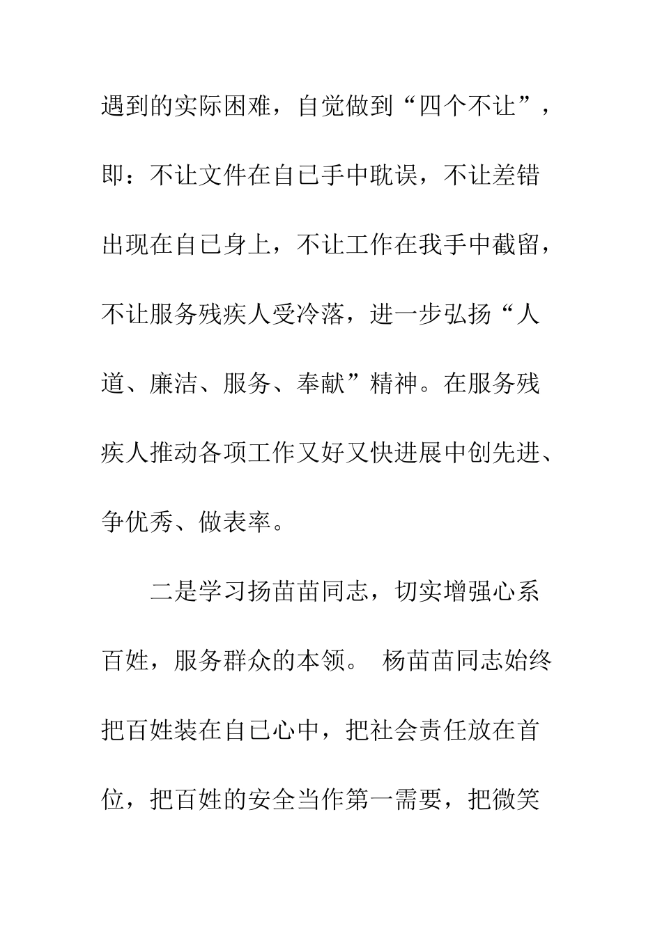 扬苗苗先进事迹材料学习心得--精编范文_第3页
