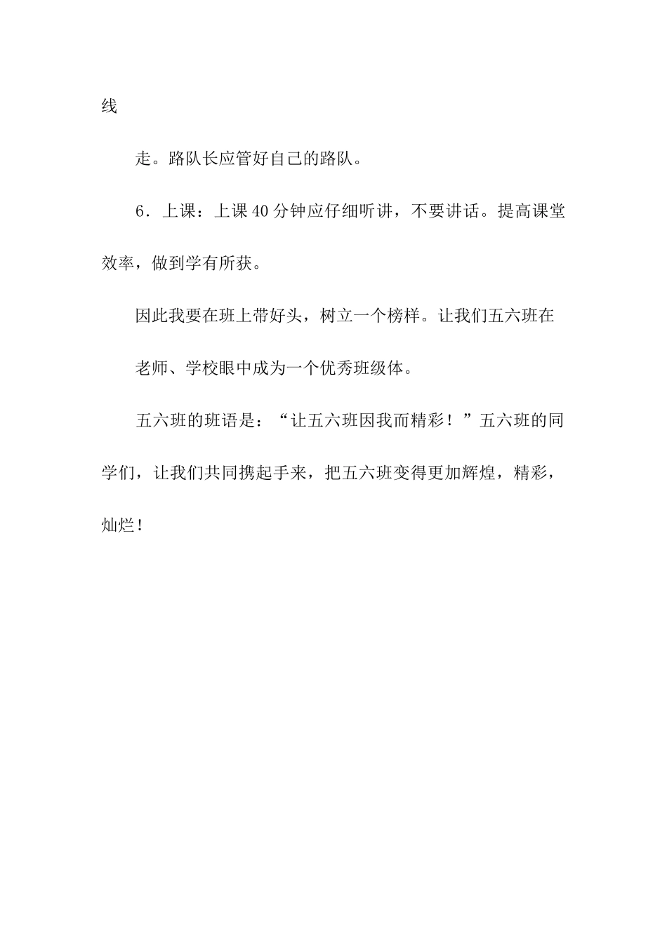 扬正气树班风倡议书_第2页