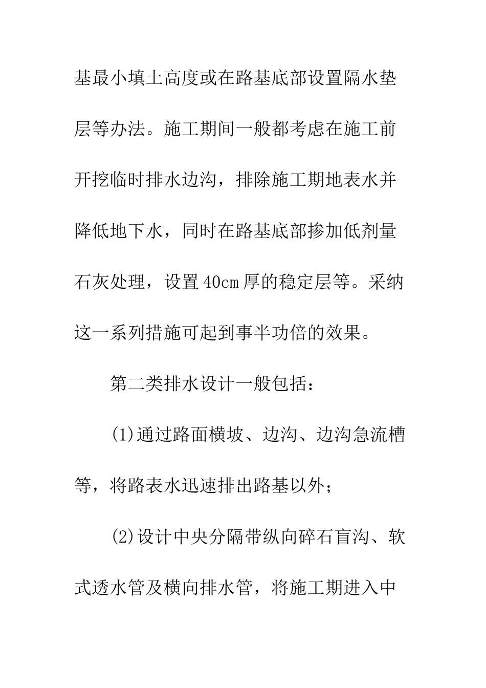 扬州西北绕城高速公路路基路面排水设计浅析_第3页