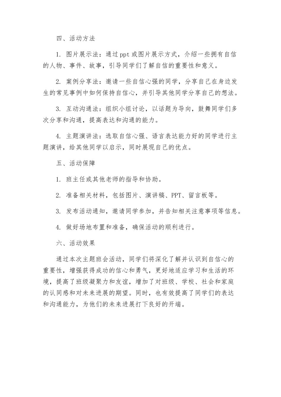 扬起自信的风帆主题班会活动方案_第2页