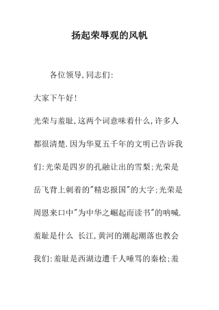 扬起荣辱观的风帆--精编范文