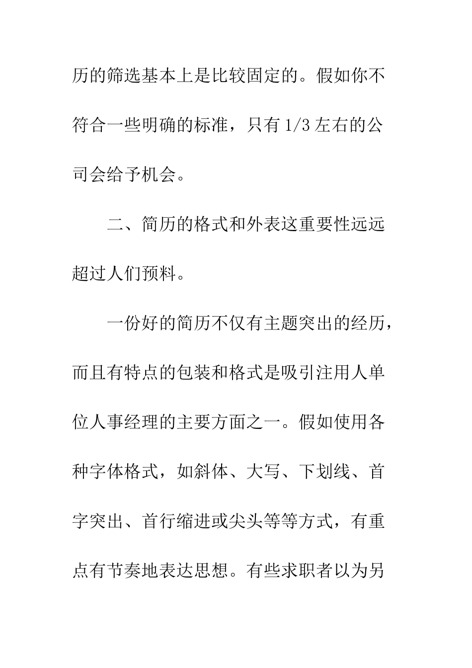 扬长避短做好简历--精编范文_第2页